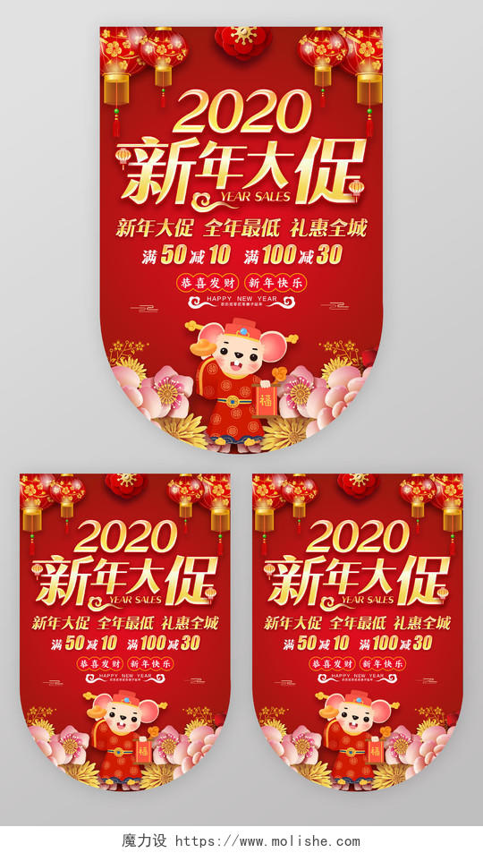 新年鼠年过年春节超市促销红色喜庆新年大促年货节促销吊旗